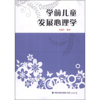 学前儿童发展心理学 下载