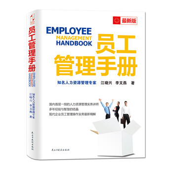 员工管理手册 下载