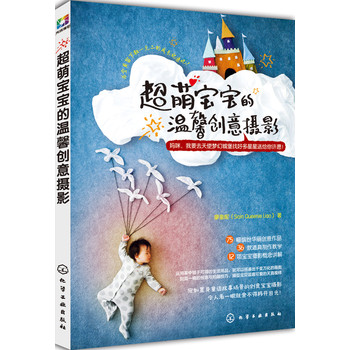 超萌宝宝的温馨创意摄影 下载