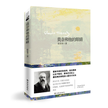 莫奈和他的眼睛 下载