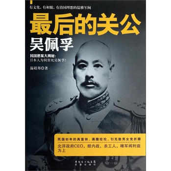 最后的关公（吴佩孚） 下载