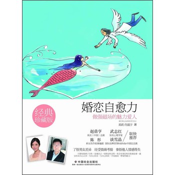 婚恋自愈力：做强磁场的魅力爱人 下载