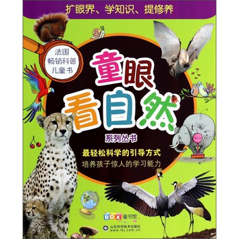 童眼看自然 下载