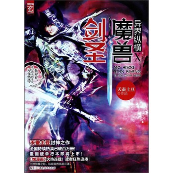 魔兽剑圣异界纵横（Ⅹ）（至尊白金版） 下载