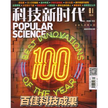科技新时代（2014年1月号） 下载