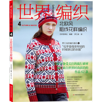世界编织4：北欧风粗线花样编织 下载