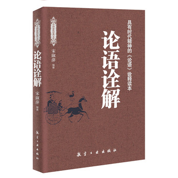 论语诠解 下载