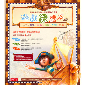 遊戲綠繪本（套裝共3冊） 下载