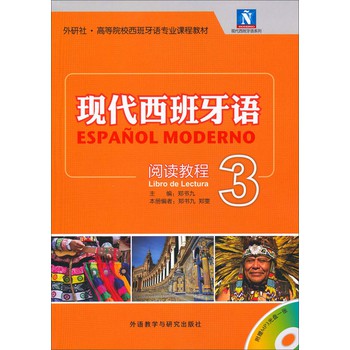 现代西班牙语（3）（阅读教程）（附MP3光盘） 下载