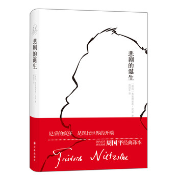 青年尼采作品：悲剧的诞生 下载