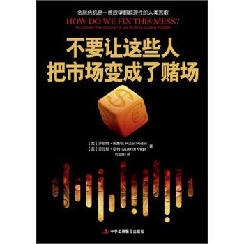 不要让这些人把市场变成了赌场 下载