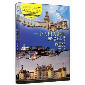 一个人出去走走，就像旅行：西班牙 下载