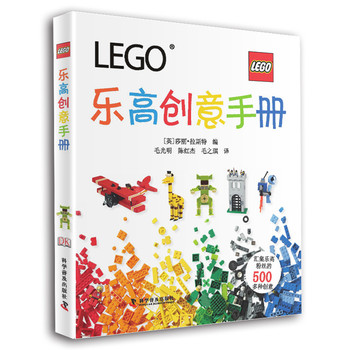 乐高创意手册 下载