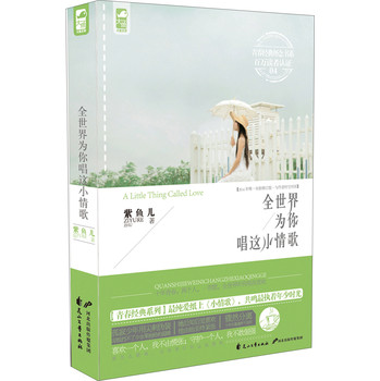 全世界为你唱这小情歌 下载