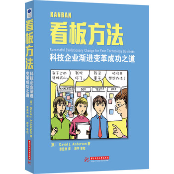 看板方法：科技企业渐进变革成功之道 下载