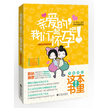 亲爱的，我们一起怀孕吧 下载