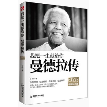我把一生献给你：曼德拉传 下载