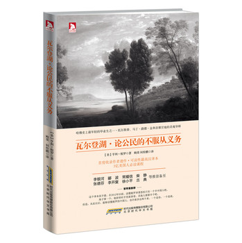 瓦尔登湖·论公民的不服从义务 下载