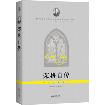 荣格自传（经典权威译本） 下载