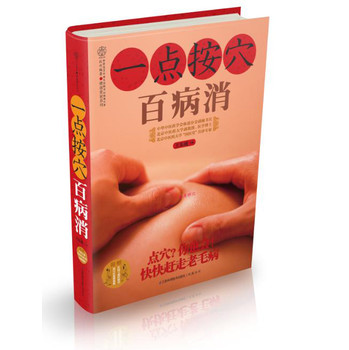 一点按穴百病消 下载