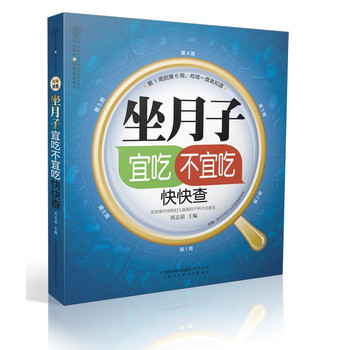 亲亲乐读系列：坐月子宜吃不宜吃快快查 下载