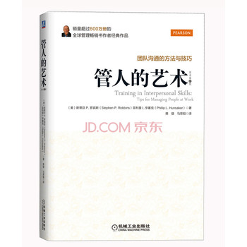 管人的艺术：团队沟通的方法和技巧（原书第6版） 下载