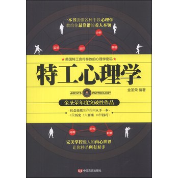 特工心理学 下载
