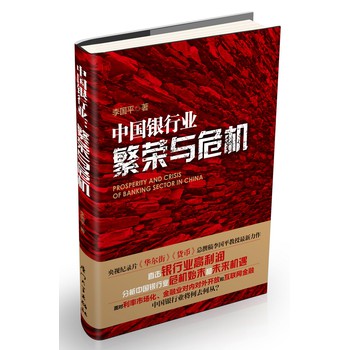 中国银行业：繁荣与危机 下载