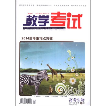 教学考试·2014高考重难点突破（第4辑）：高考生物 下载