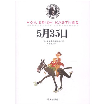 当代外国儿童文学名家·埃里希·凯斯特纳作品：5月35日 下载