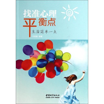 找准心理平衡点 下载