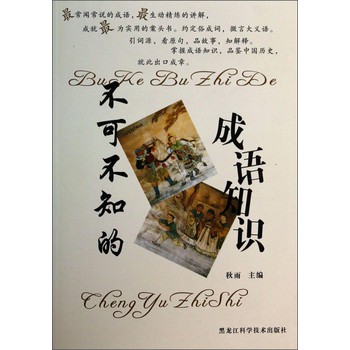 不可不知的成语知识 下载