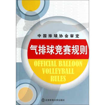 气排球竞赛规则 下载
