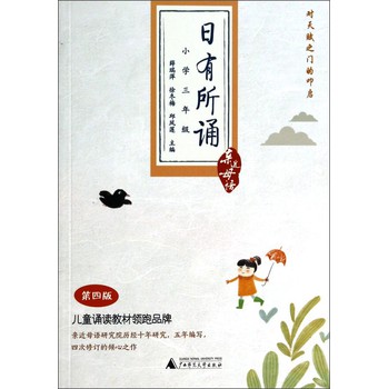 亲近母语·日有所诵：3年级（第4版） 下载