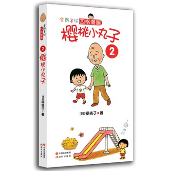 樱桃小丸子2 下载