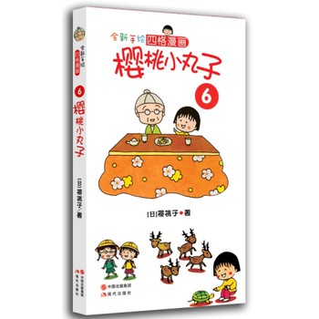 樱桃小丸子6 下载