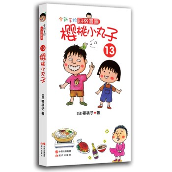 樱桃小丸子13 下载