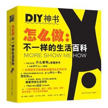 怎么做：不一样的生活百科 下载