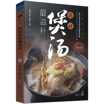 药材煲汤最滋补（精品版） 下载