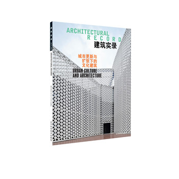 建筑实录·城市更新与扩张下的文化建筑 下载