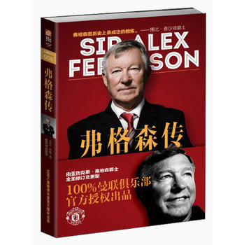 指文图书·人物系列：弗格森传 下载