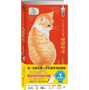 一个你从未见过的奇幻国度：猫国物语（典藏版） 下载