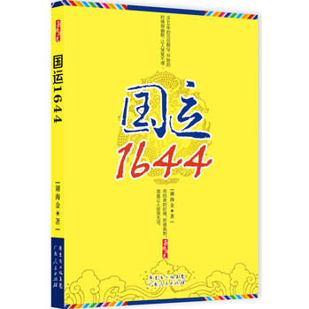 国运（1644） 下载