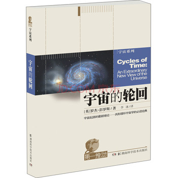 第一推动·宇宙系列：宇宙的轮回 下载