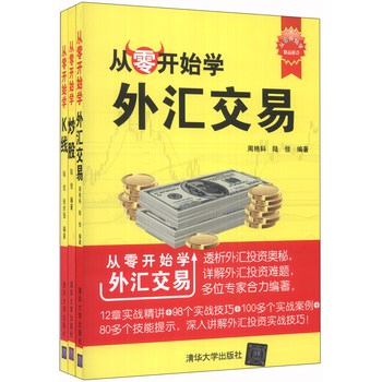 家庭理财入门（从零开始学K线+炒股+外汇交易）（套装共3册） 下载