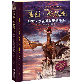 波西·杰克逊系列：波西·杰克逊与半神外传 下载