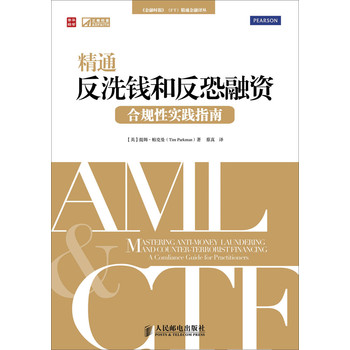 精通反洗钱和反恐融资：合规性实践指南 下载