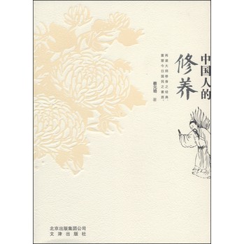 中国人的修养 下载