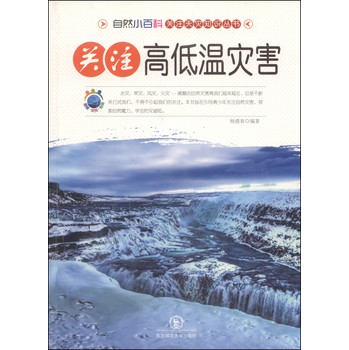 关注高低温灾害 下载