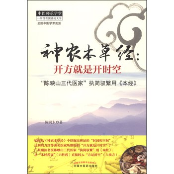 神农本草经：开方就是开时空 下载